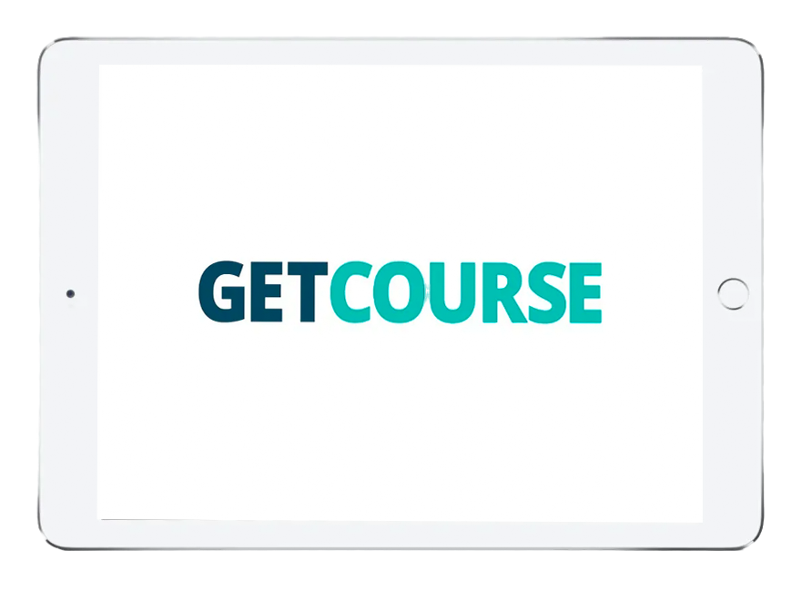 Обучение на платформе GetCourse